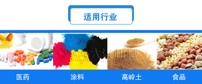 方形直線振動(dòng)篩適用行業(yè)：醫(yī)藥，涂料，高嶺土，食品等行業(yè)。